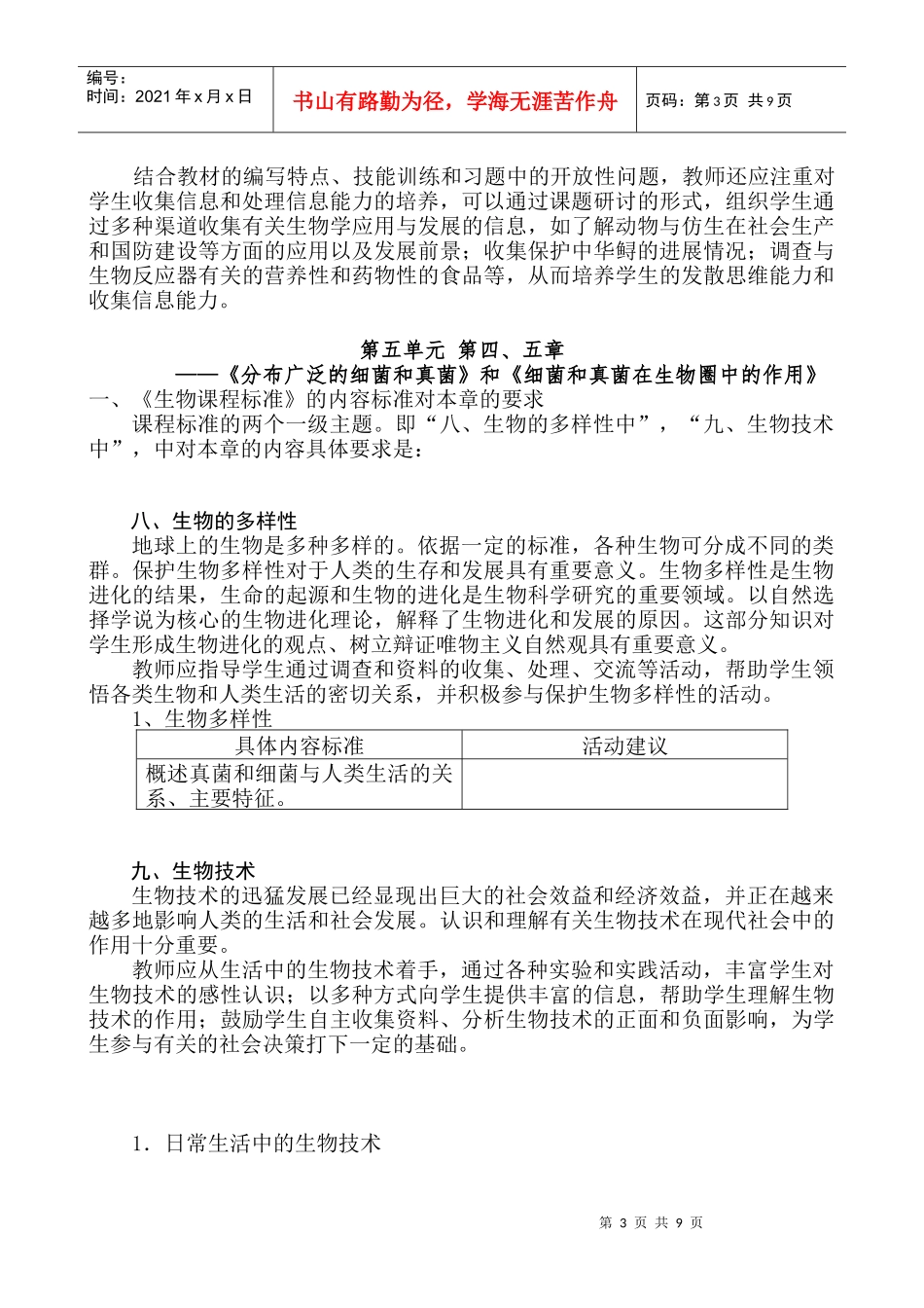 第五单元第三章动物在生物圈中的作用_第3页