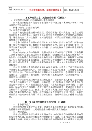 第五单元第三章动物在生物圈中的作用