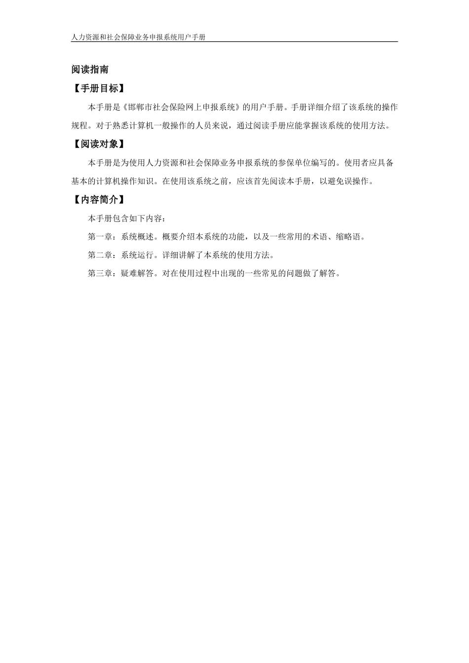 邯郸市社会保险网上申报系统用户手册(DOC65页)_第3页