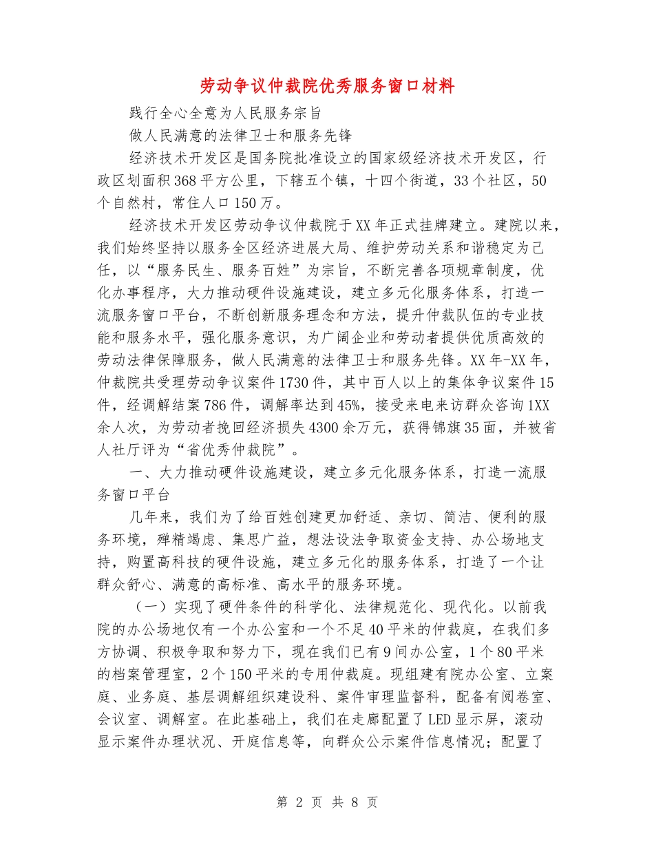 劳动争议仲裁院优秀服务窗口材料_第2页