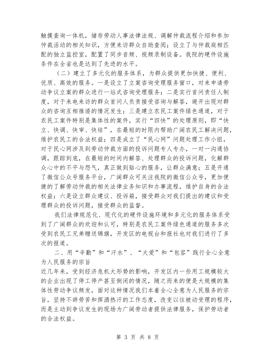 劳动争议仲裁院优秀服务窗口材料_第3页