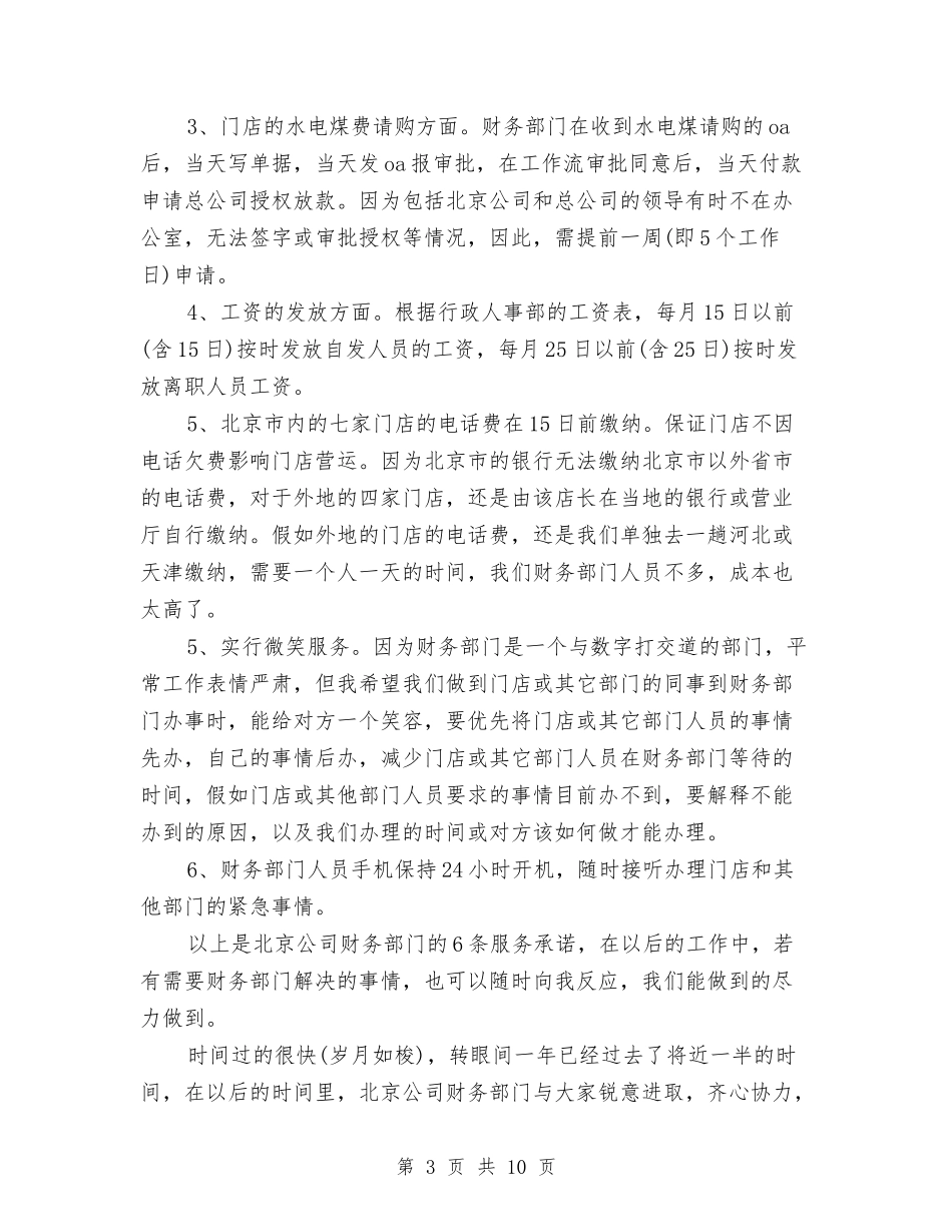 2024财务部个人总结范文与2024财务部工作总结汇编_第3页