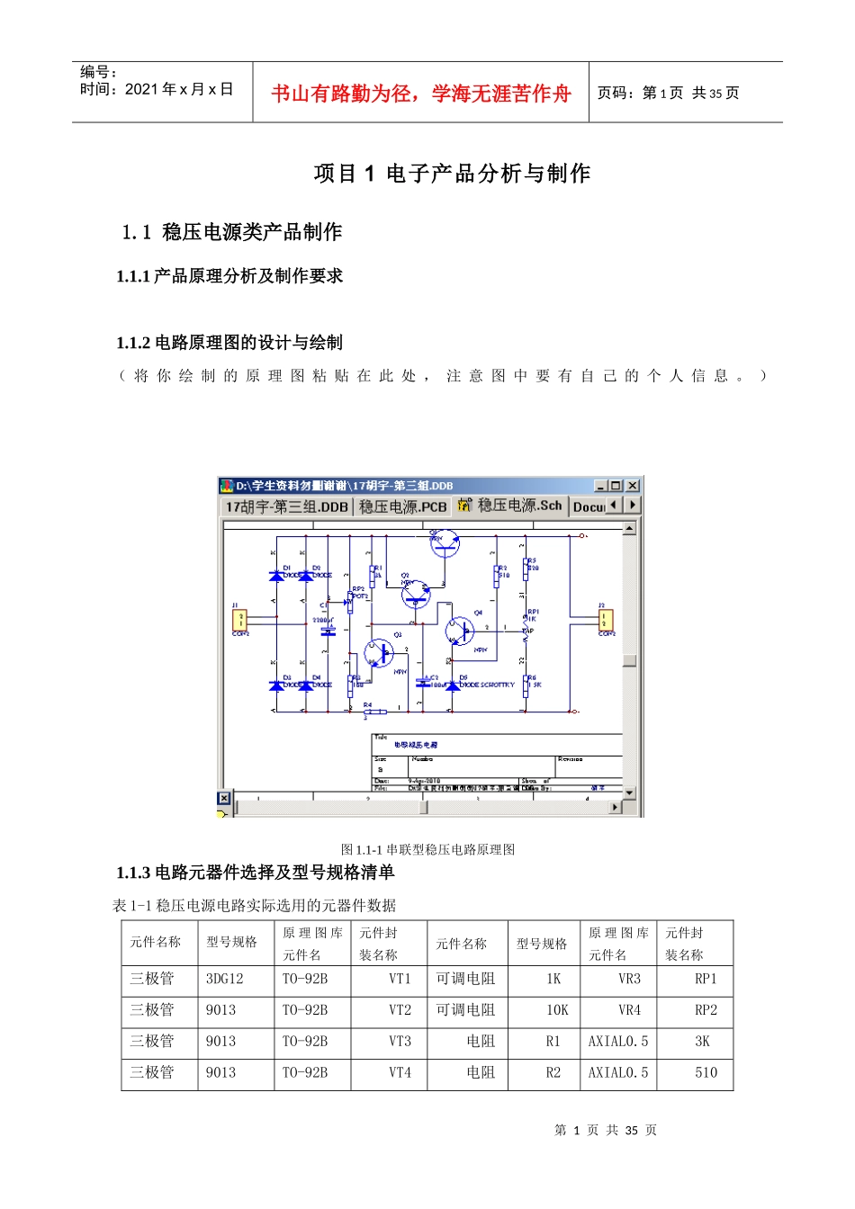 电子产品分析与制作报告范本_第3页