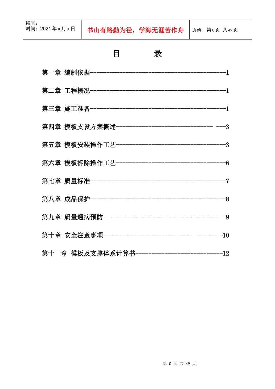 酒店模板方案培训资料_第1页