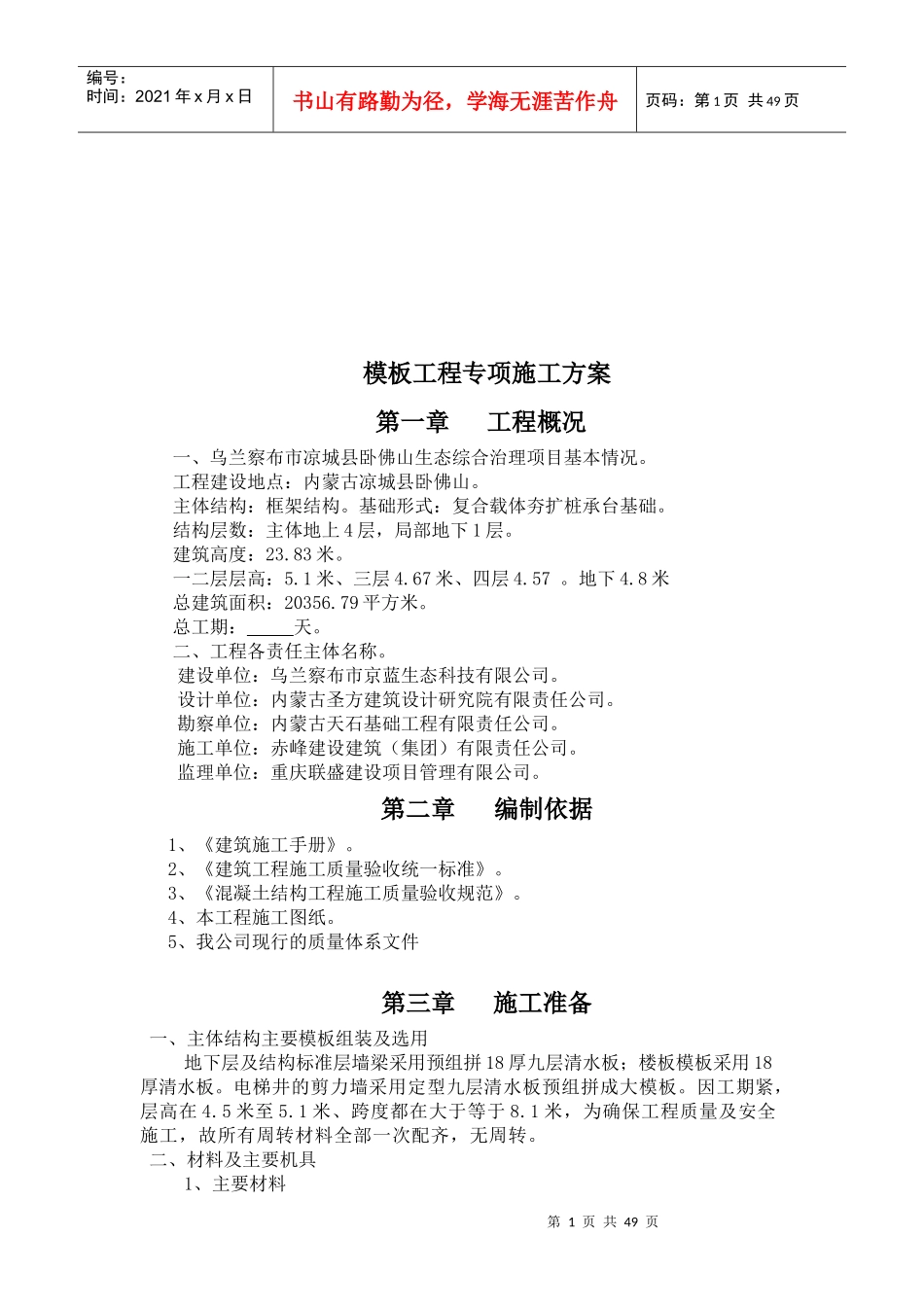 酒店模板方案培训资料_第2页