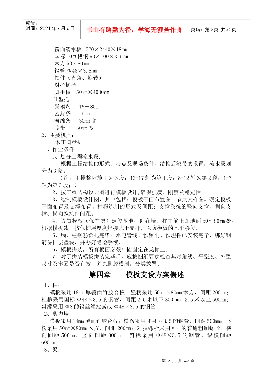 酒店模板方案培训资料_第3页