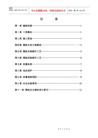 酒店模板方案培训资料