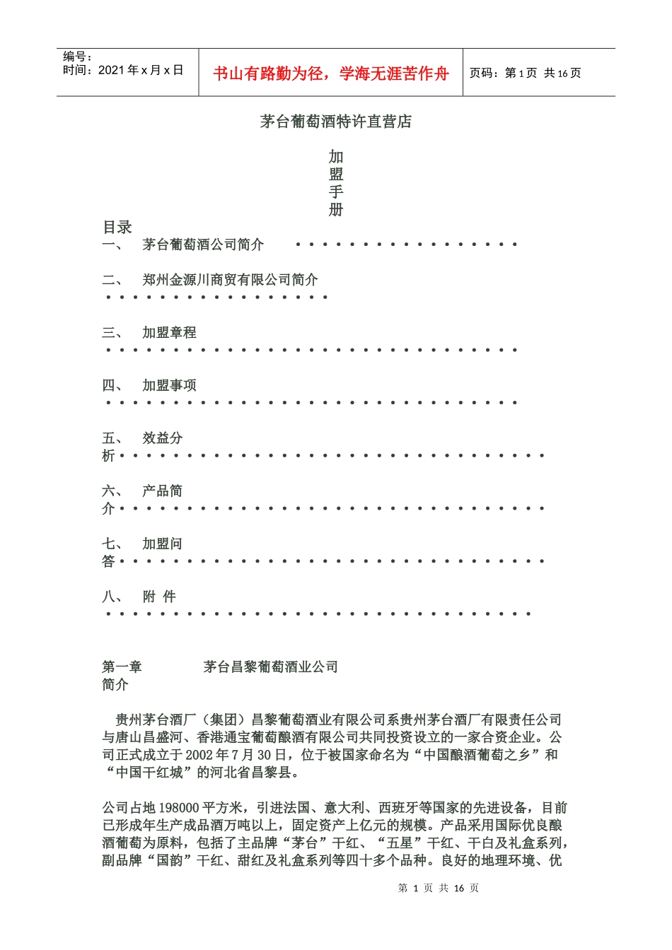 茅台葡萄酒特许直营店_第1页