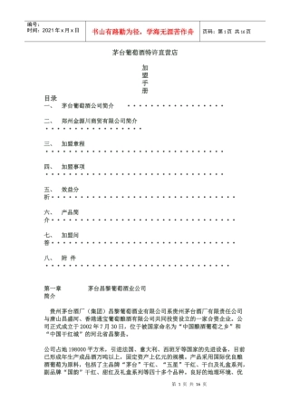 茅台葡萄酒特许直营店