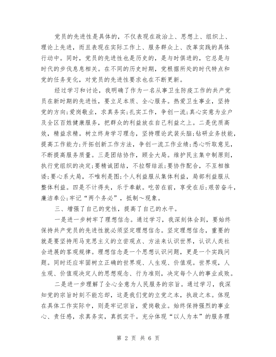 2024年11月先进性教育活动个人总结范文与2024年11月党员党委工作总结汇编_第2页