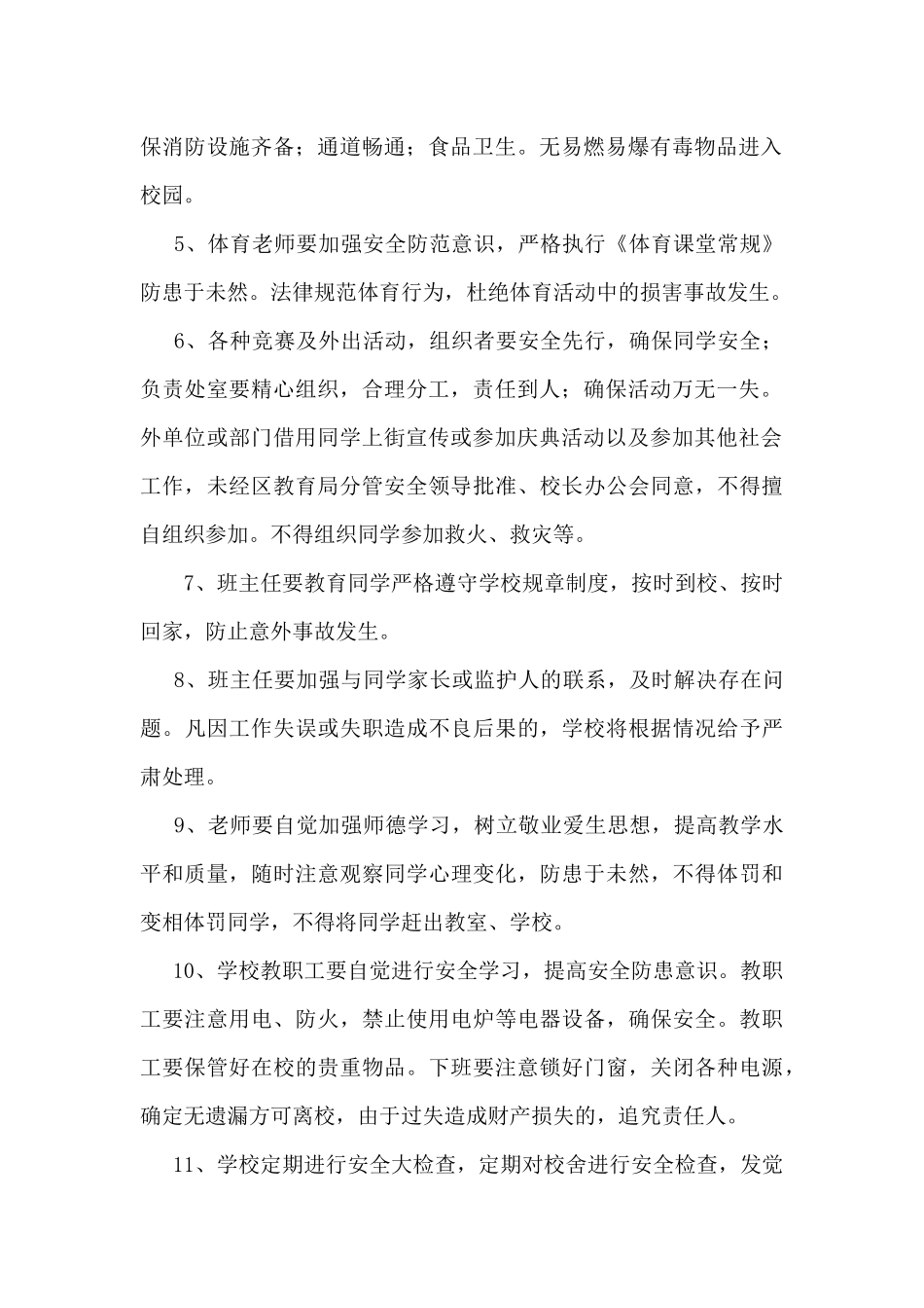 学校行政安全管理制度_第2页