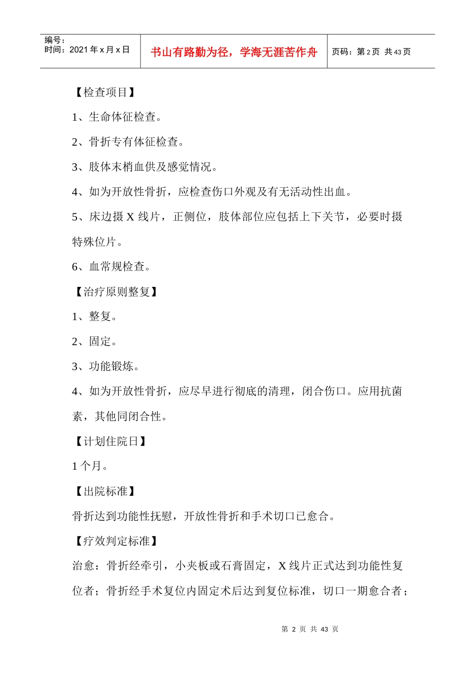 骨科疾病医疗及标准管理知识分析_第3页