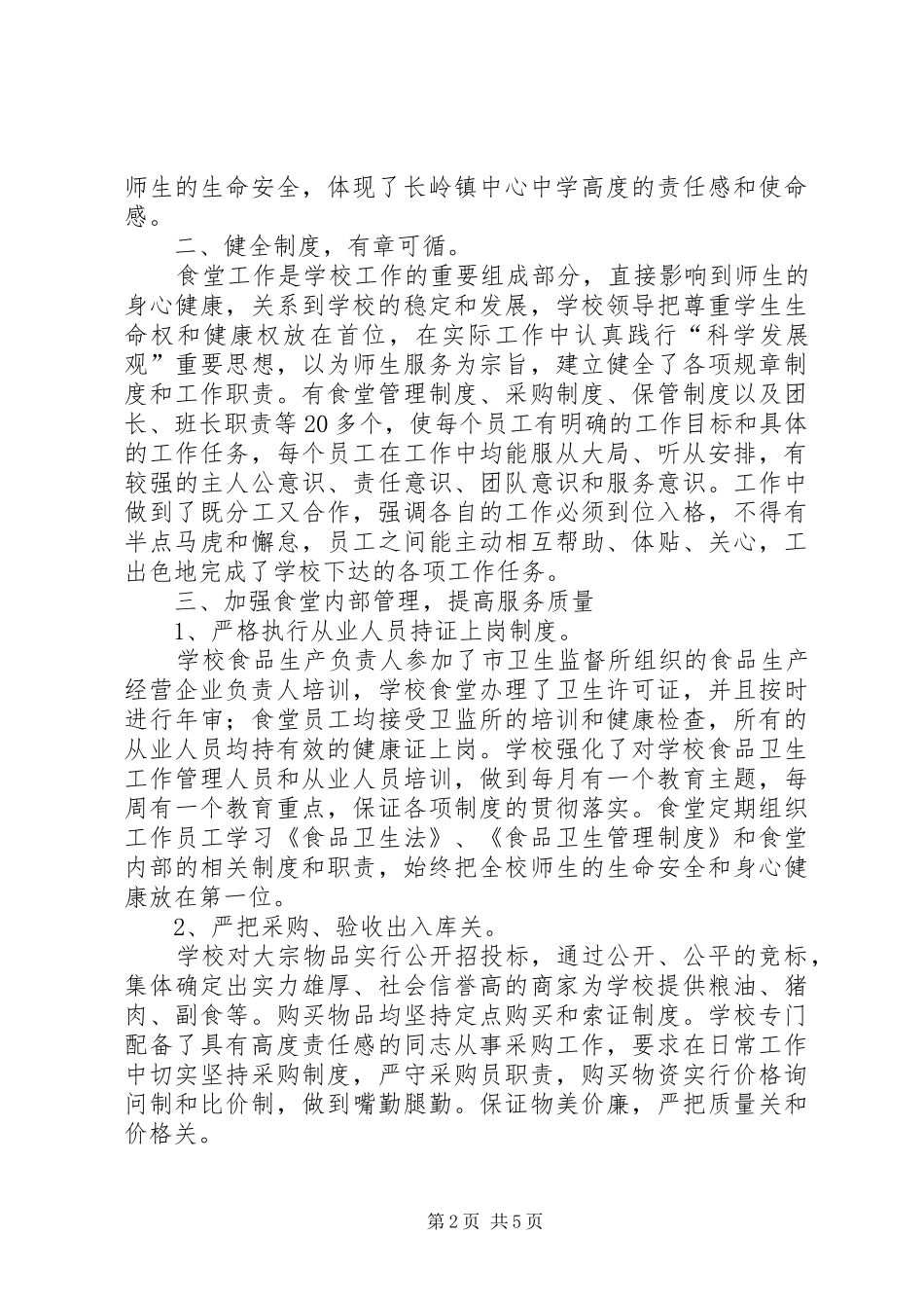 XX县区水布垭镇长岭中学课题组汇报材料_第2页