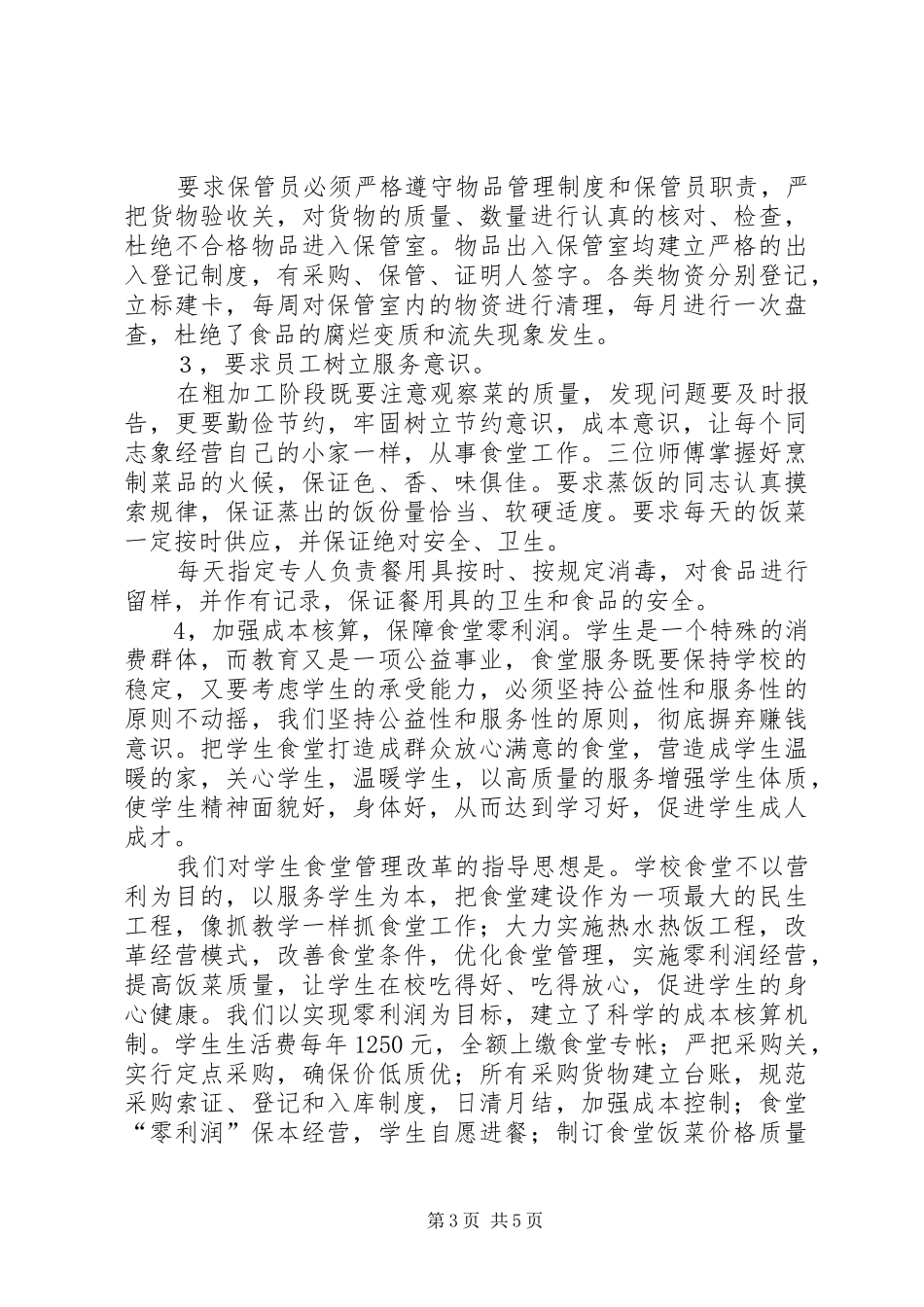 XX县区水布垭镇长岭中学课题组汇报材料_第3页