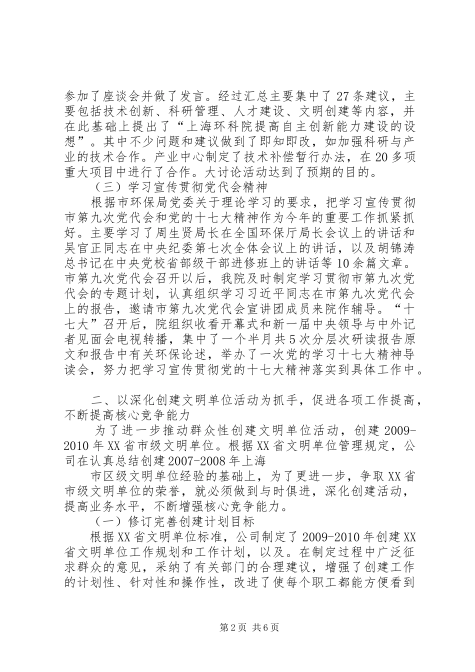 创文明单位报告_第2页