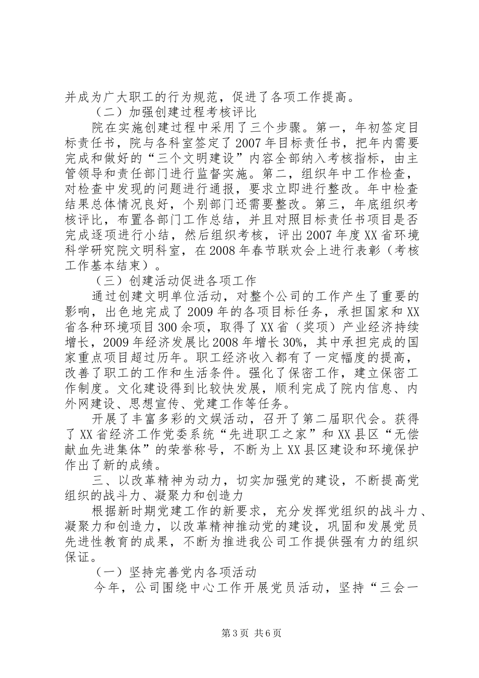 创文明单位报告_第3页