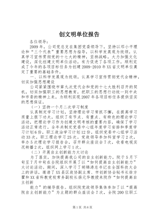 创文明单位报告