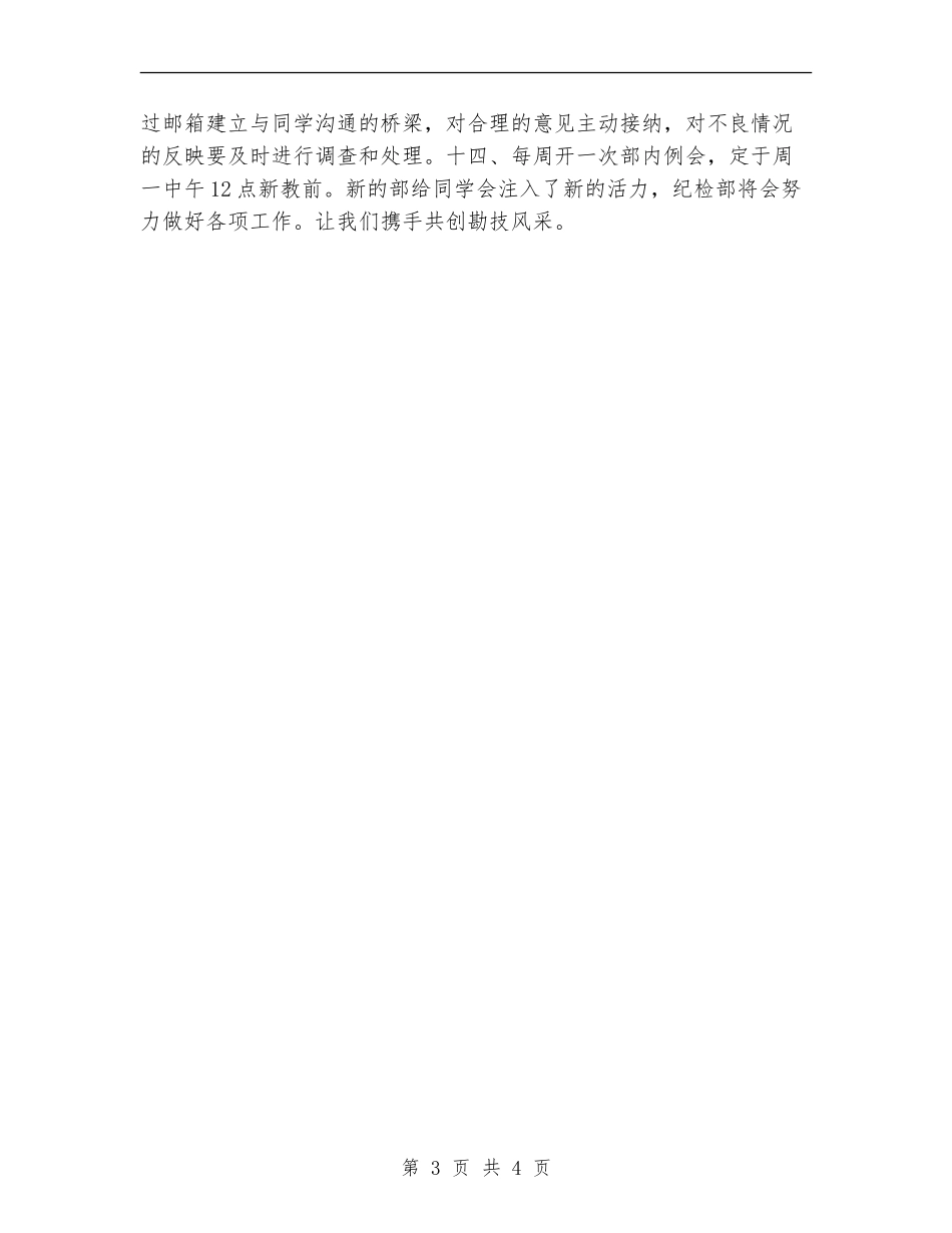 九月中旬学生会纪检部工作计划书_第3页