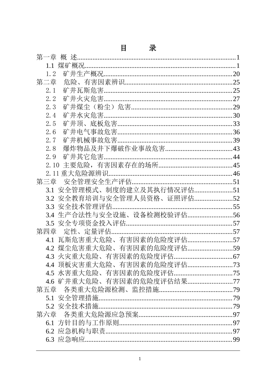石圪台煤矿XXXX年重大危险源检测、评估、监控措施和应_第2页