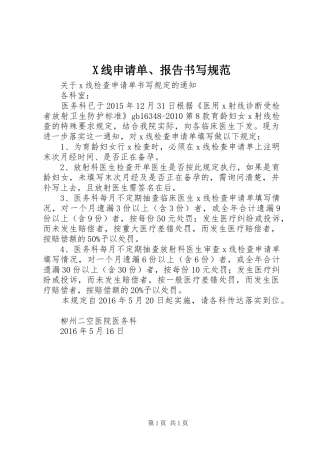 X线申请单、报告书写规范