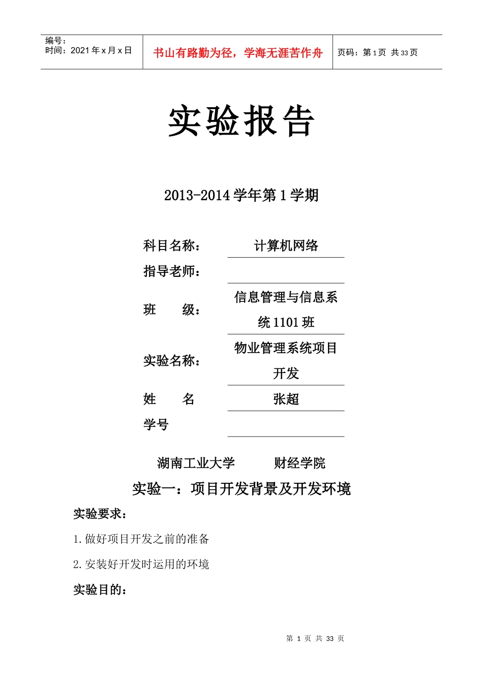 计算机网络实验报告---物业管理系统(1)_第1页