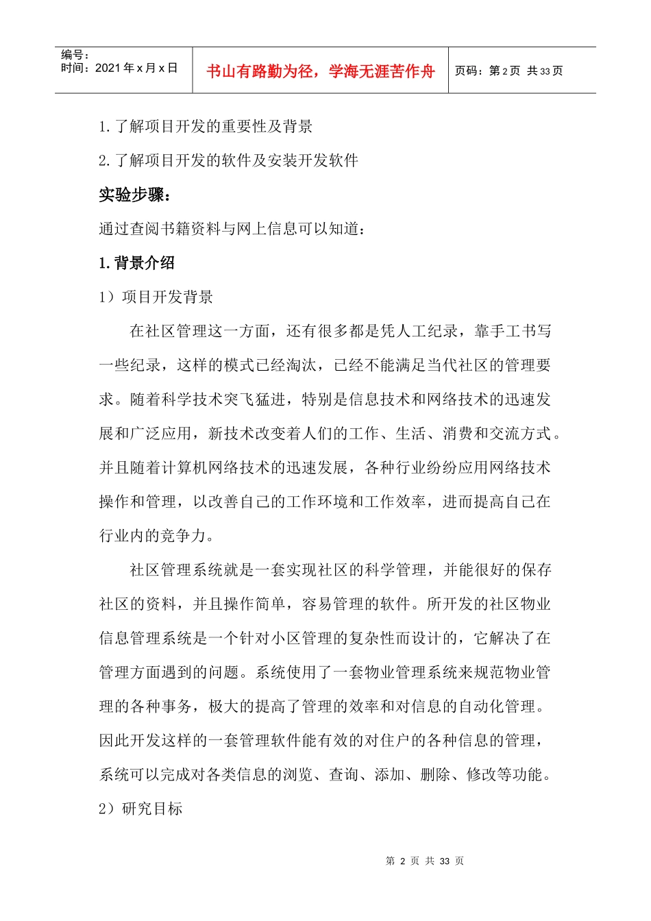 计算机网络实验报告---物业管理系统(1)_第2页