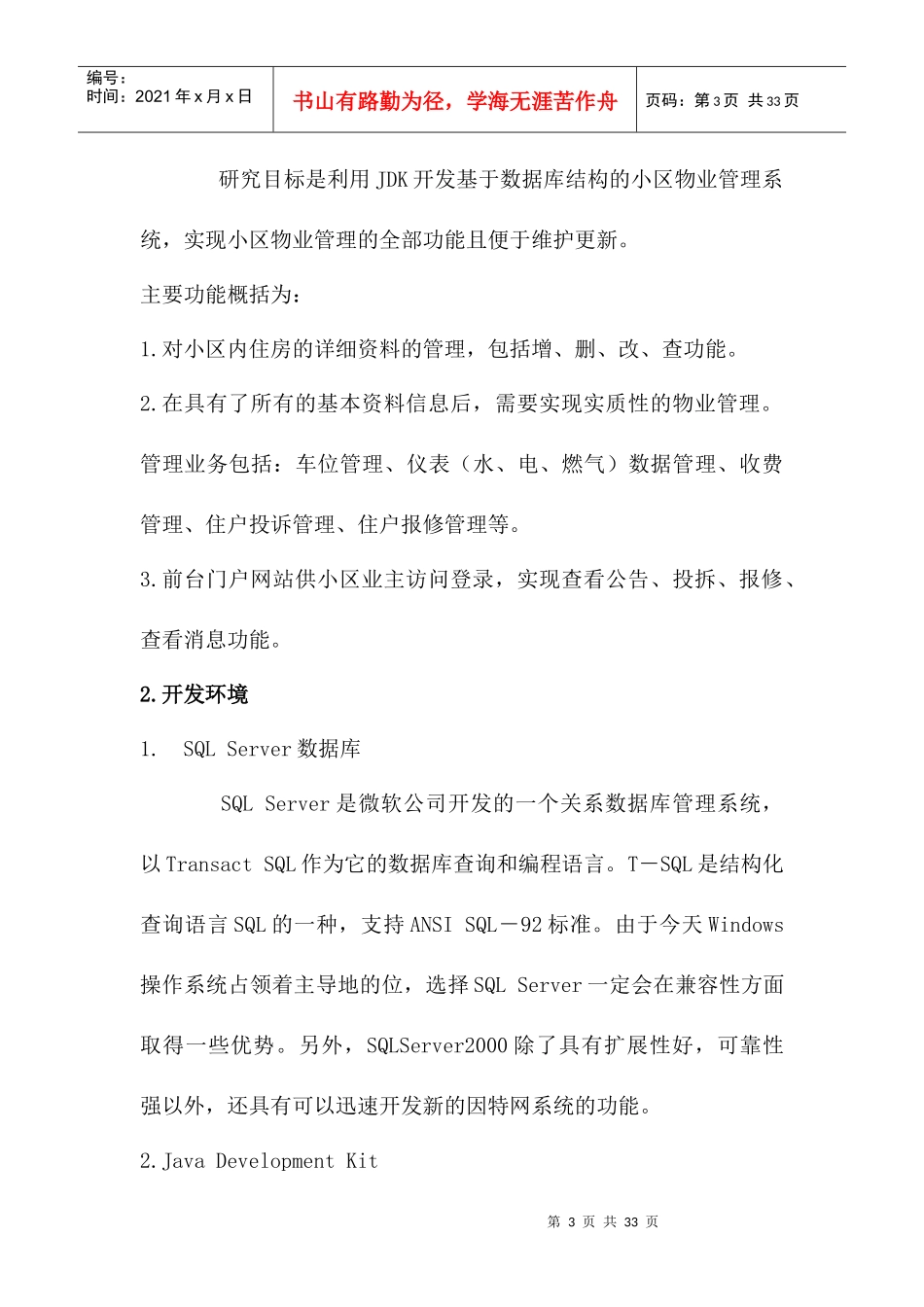 计算机网络实验报告---物业管理系统(1)_第3页