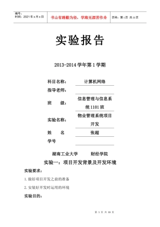 计算机网络实验报告---物业管理系统(1)