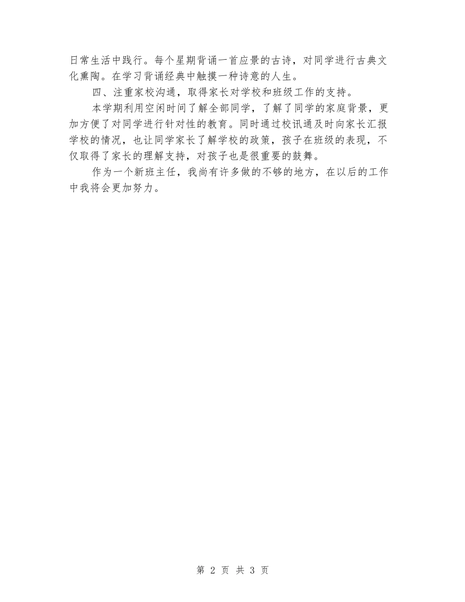 2024年小学六一班班主任工作总结_第2页