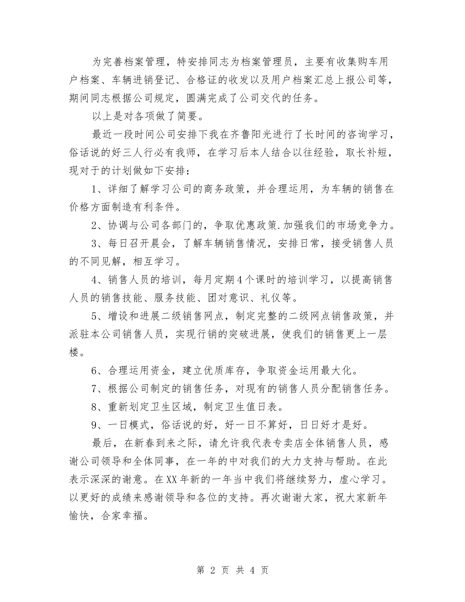2024汽车销售年度工作总结1与2024汽车销售年度总结报告汇编_第2页