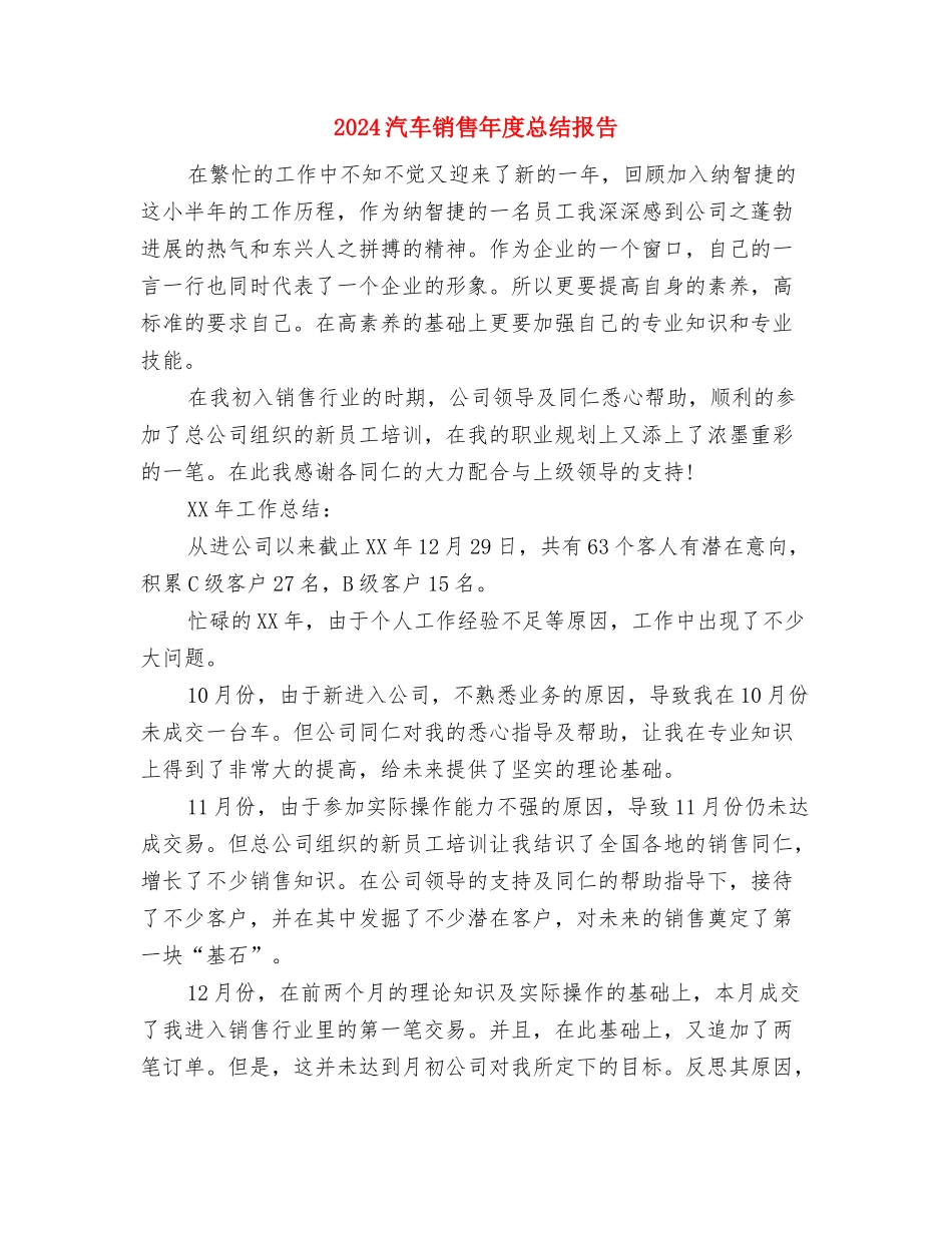 2024汽车销售年度工作总结1与2024汽车销售年度总结报告汇编_第3页
