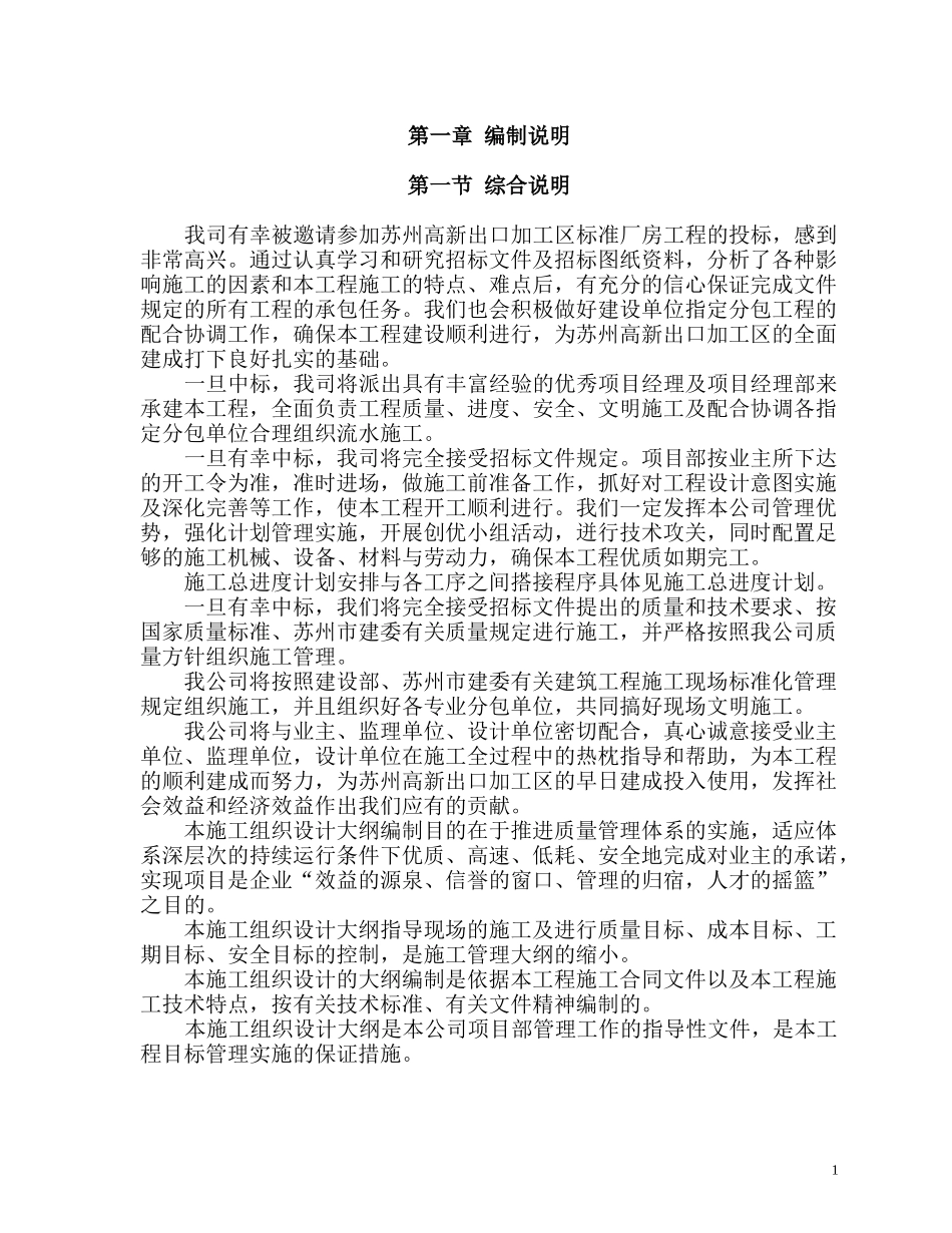 苏州高新出口加工区标准厂房施工_第1页