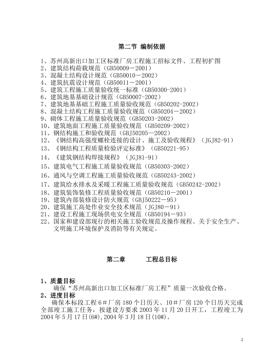 苏州高新出口加工区标准厂房施工_第2页