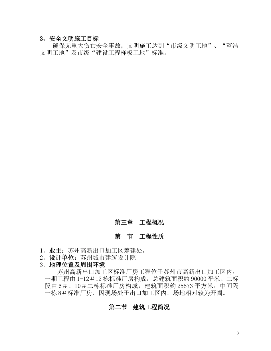 苏州高新出口加工区标准厂房施工_第3页