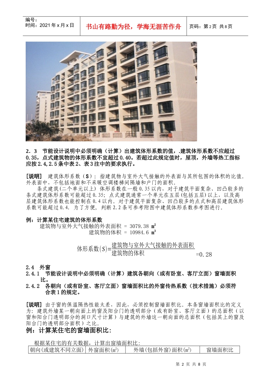 节能设计指南(住宅01)_第2页