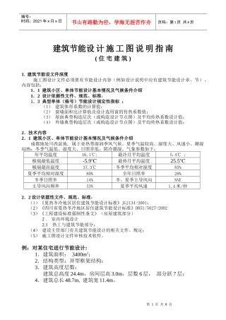 节能设计指南(住宅01)