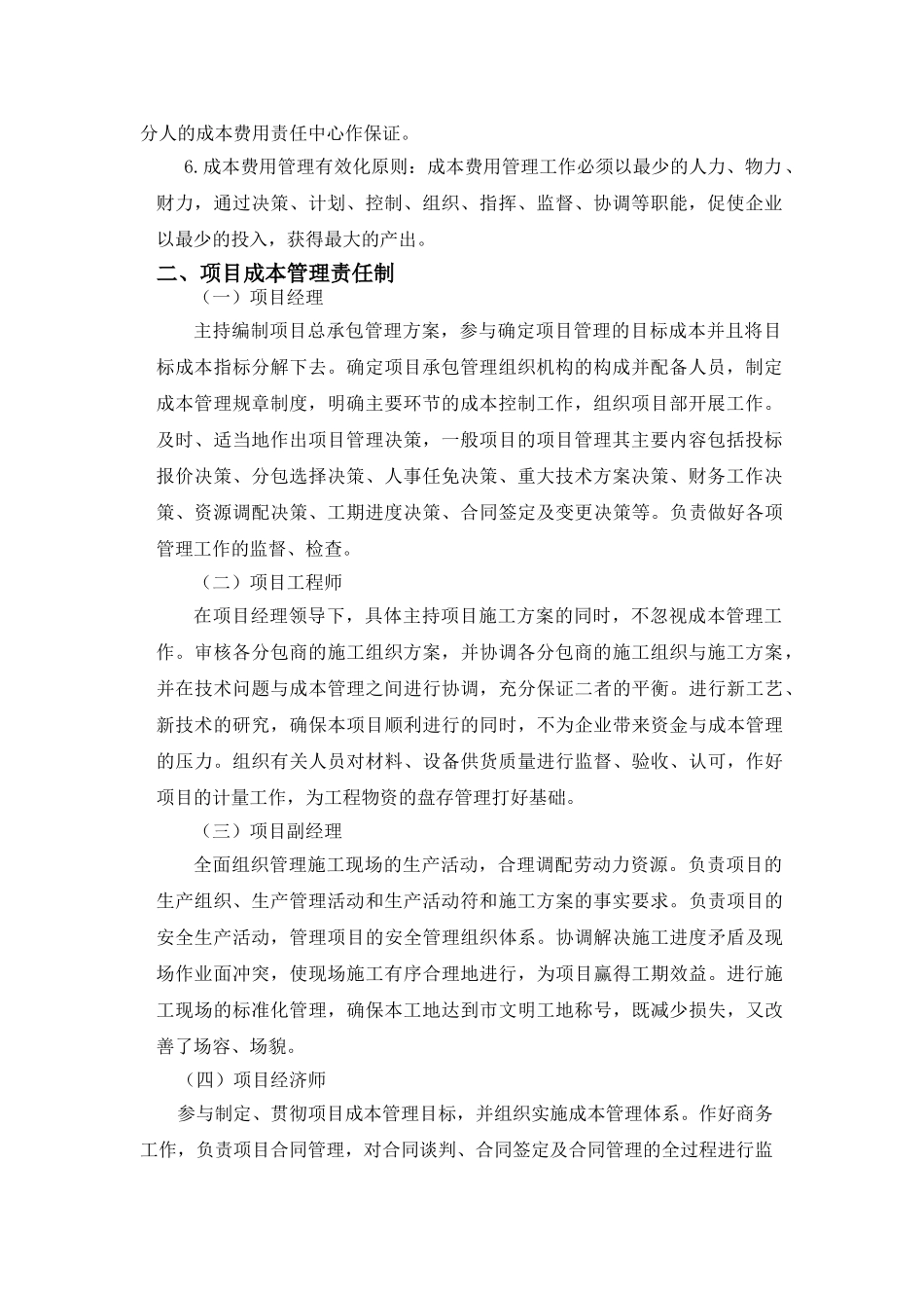 基于钢结构施工企业试论工程项目的成本管理与控制_第3页