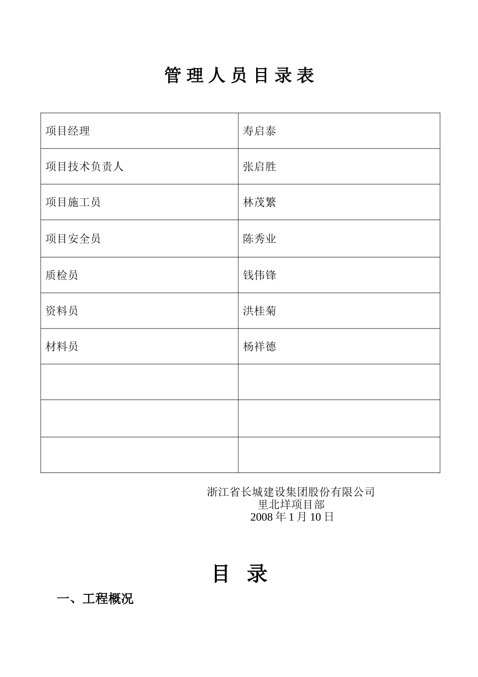 里北垟基础与主体验收报告_第2页