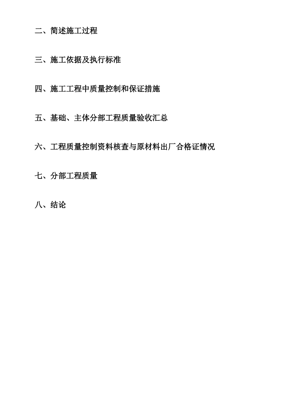 里北垟基础与主体验收报告_第3页