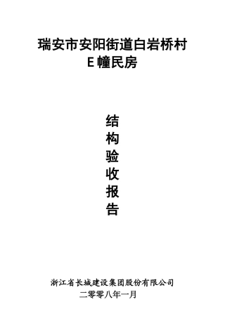 里北垟基础与主体验收报告