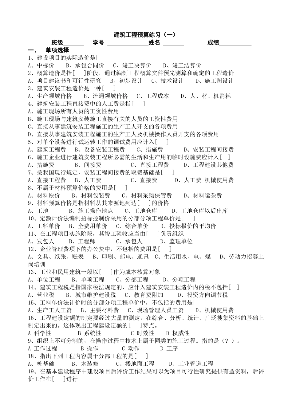 建筑工程预算练习_第1页