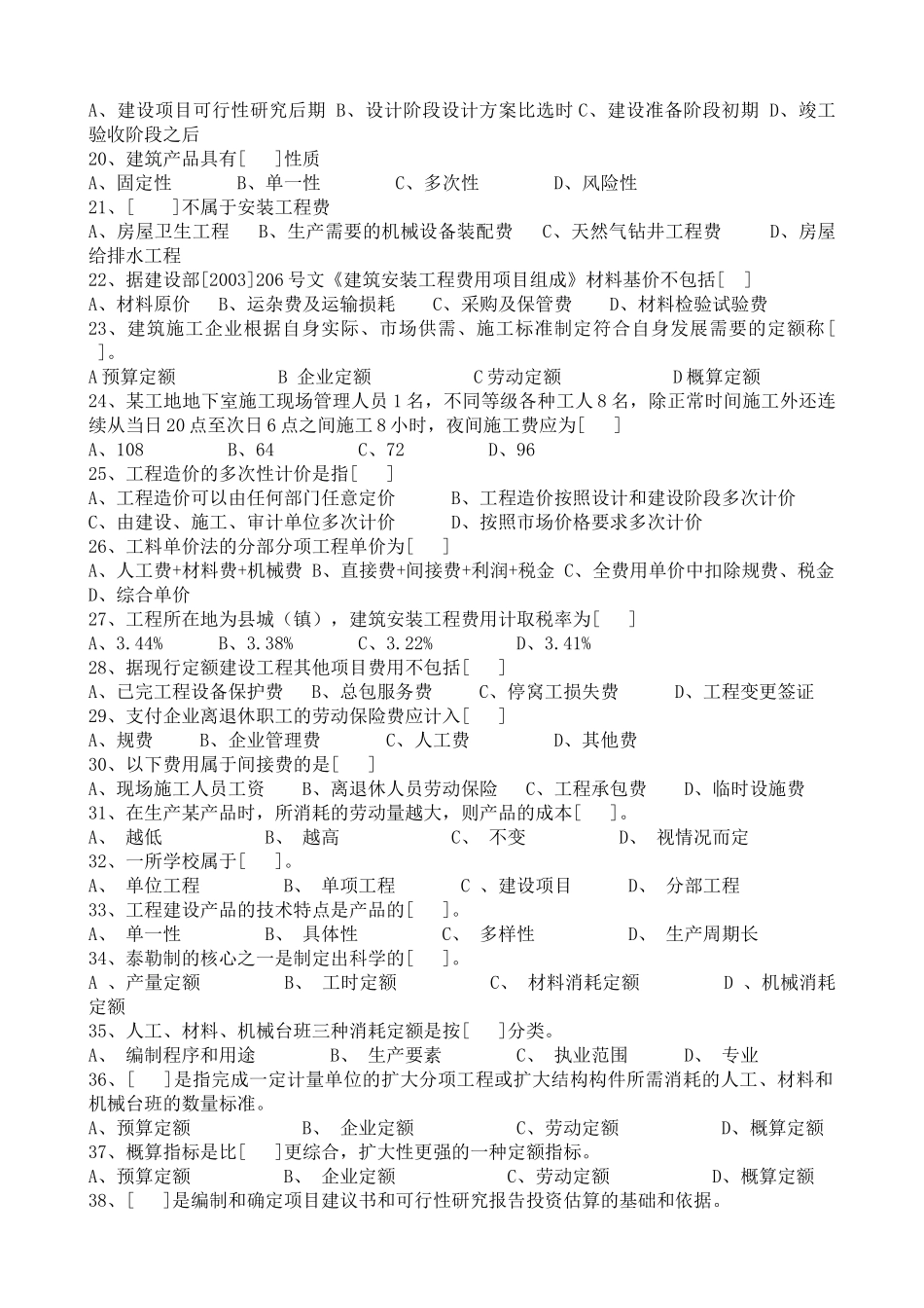 建筑工程预算练习_第2页