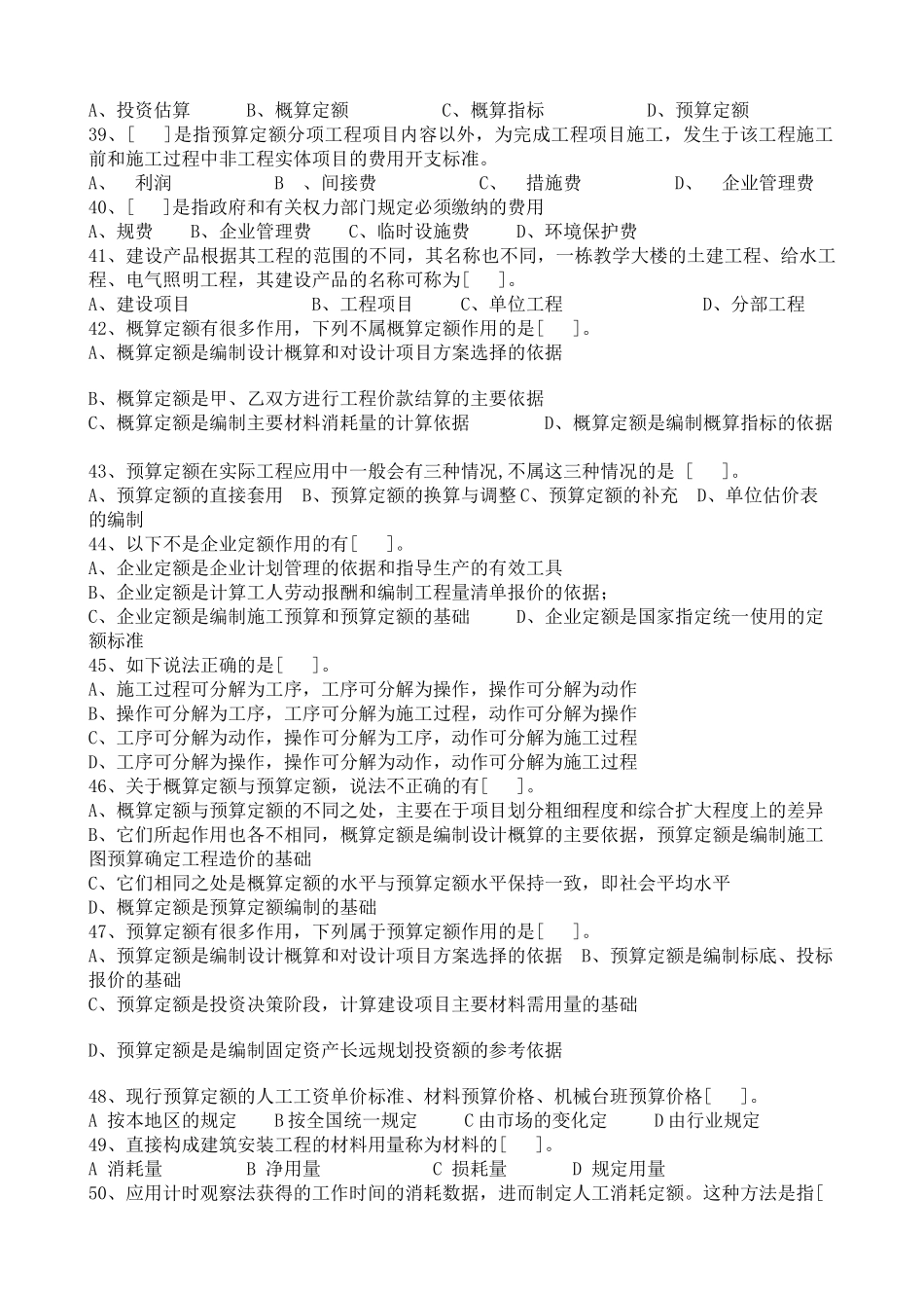 建筑工程预算练习_第3页