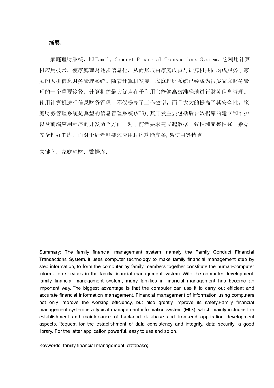 家庭理财管理系统课程设计说明书_第3页