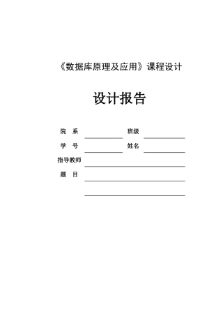 家庭理财管理系统课程设计说明书