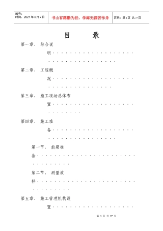 禹州市颍河第三橡胶坝河道治理工程施工组织设计