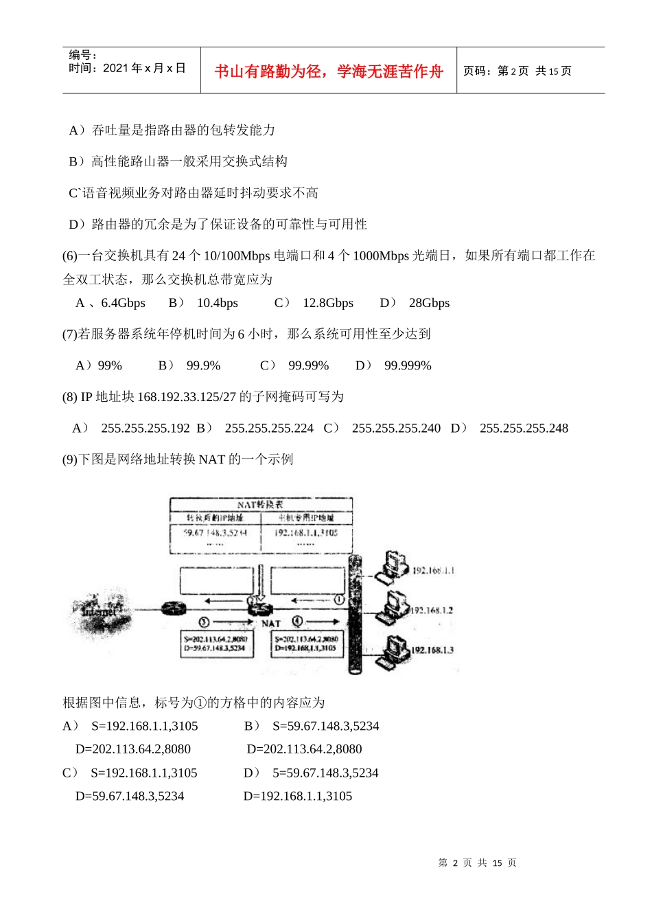 网络工程师计算机等级考试四级笔试题_第2页