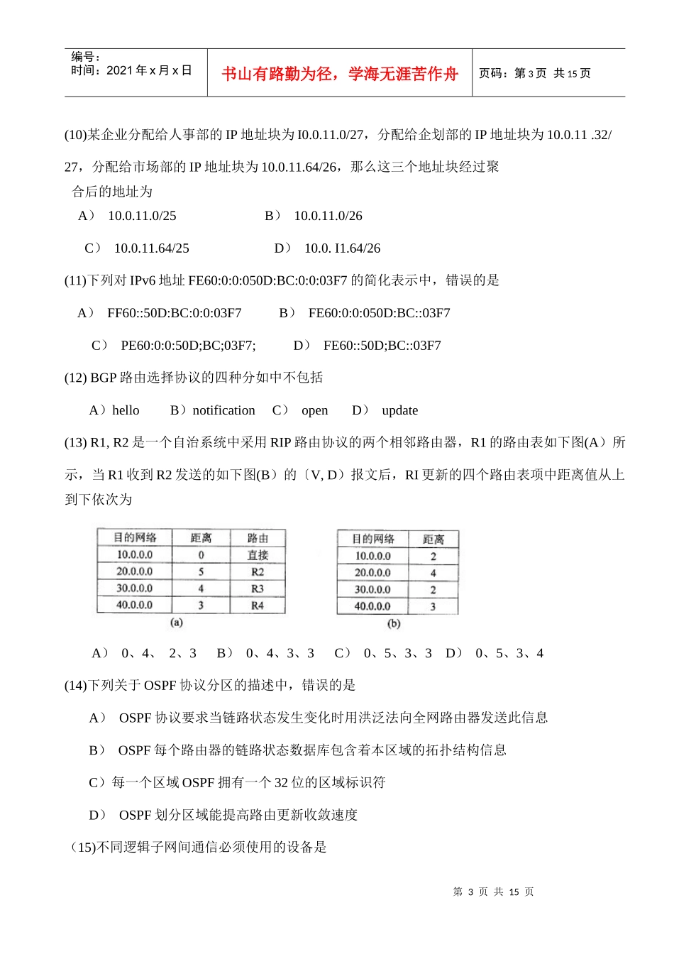 网络工程师计算机等级考试四级笔试题_第3页