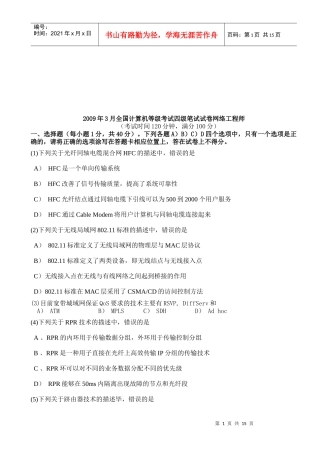 网络工程师计算机等级考试四级笔试题