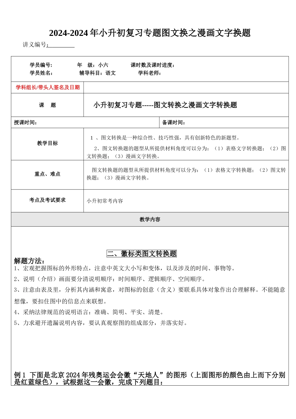 2024-2024年小升初复习专题图文换之漫画文字换题_第1页